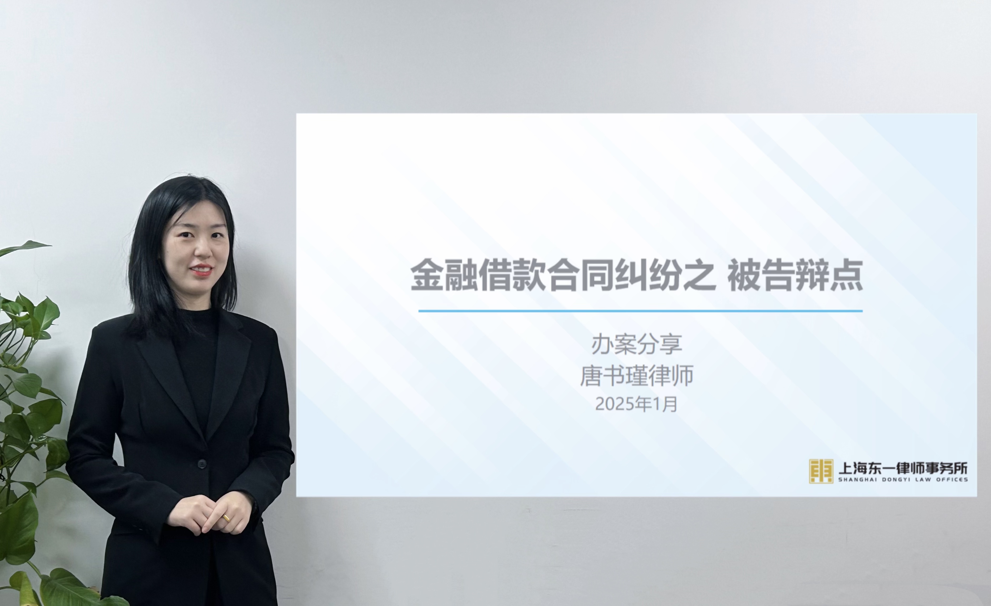 东一讲堂|金融借款合同纠纷办案分享