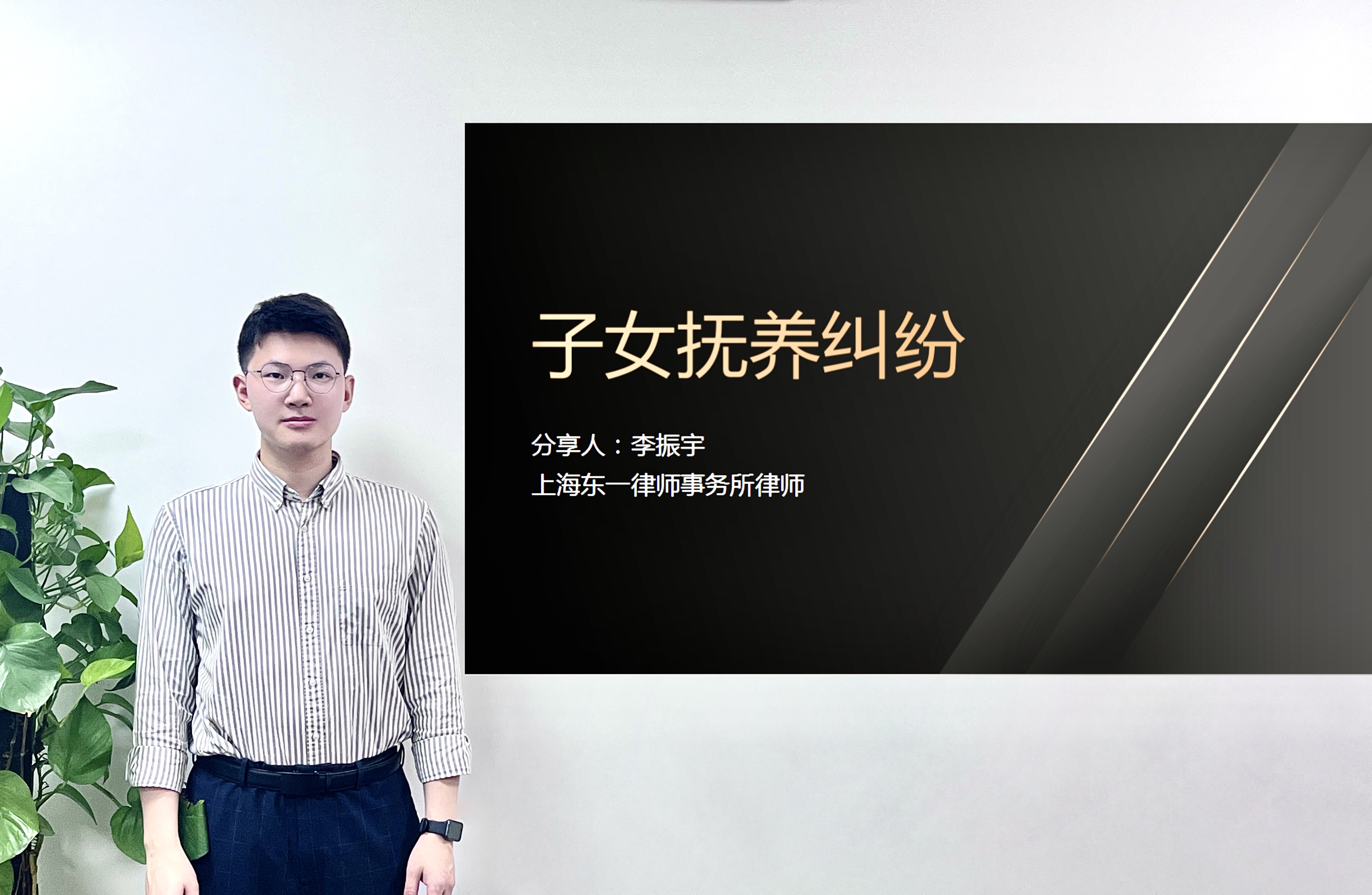 东一讲堂|子女抚养权纠纷实务分享