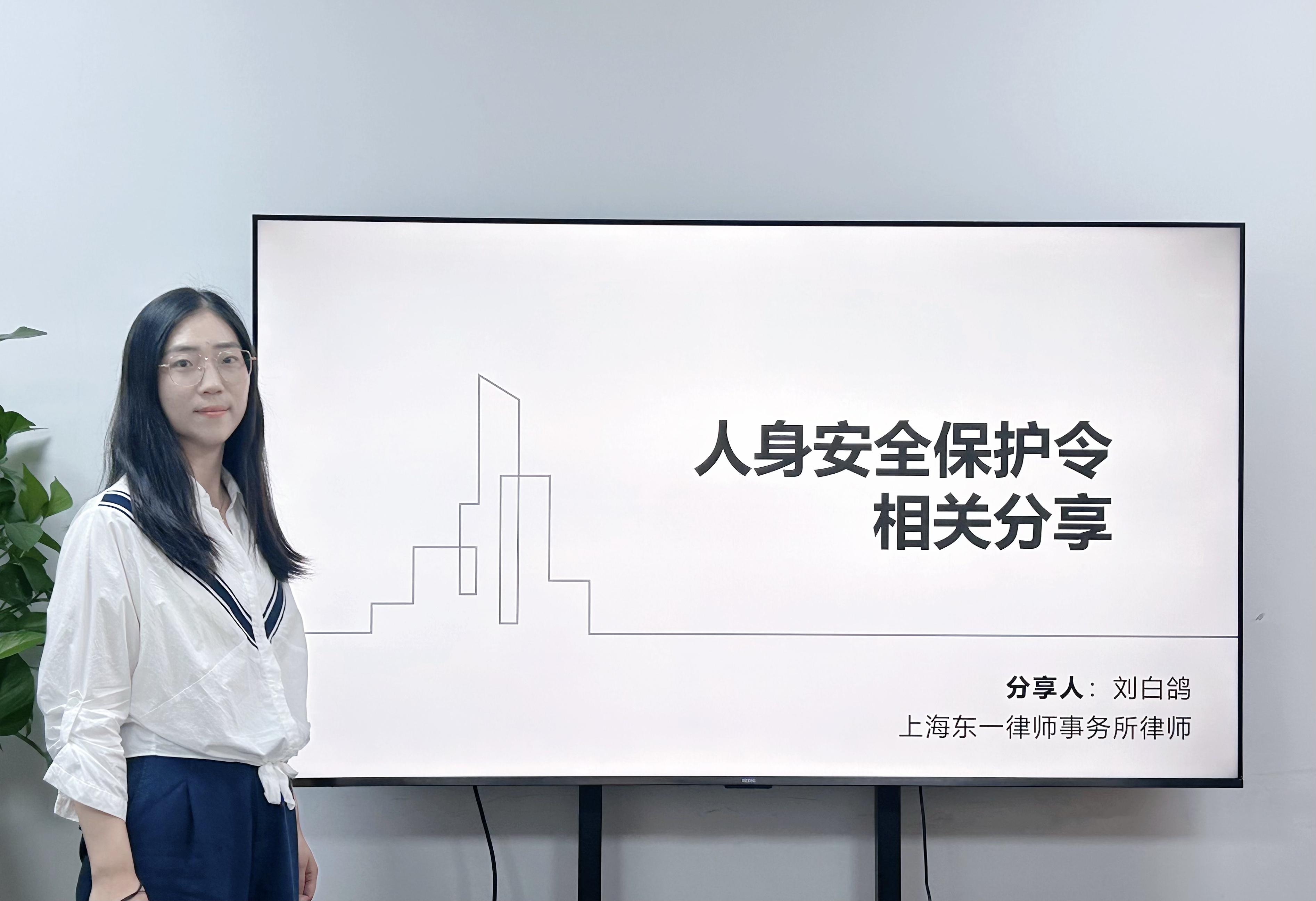 东一讲堂|人身安全保护令相关知识点分享