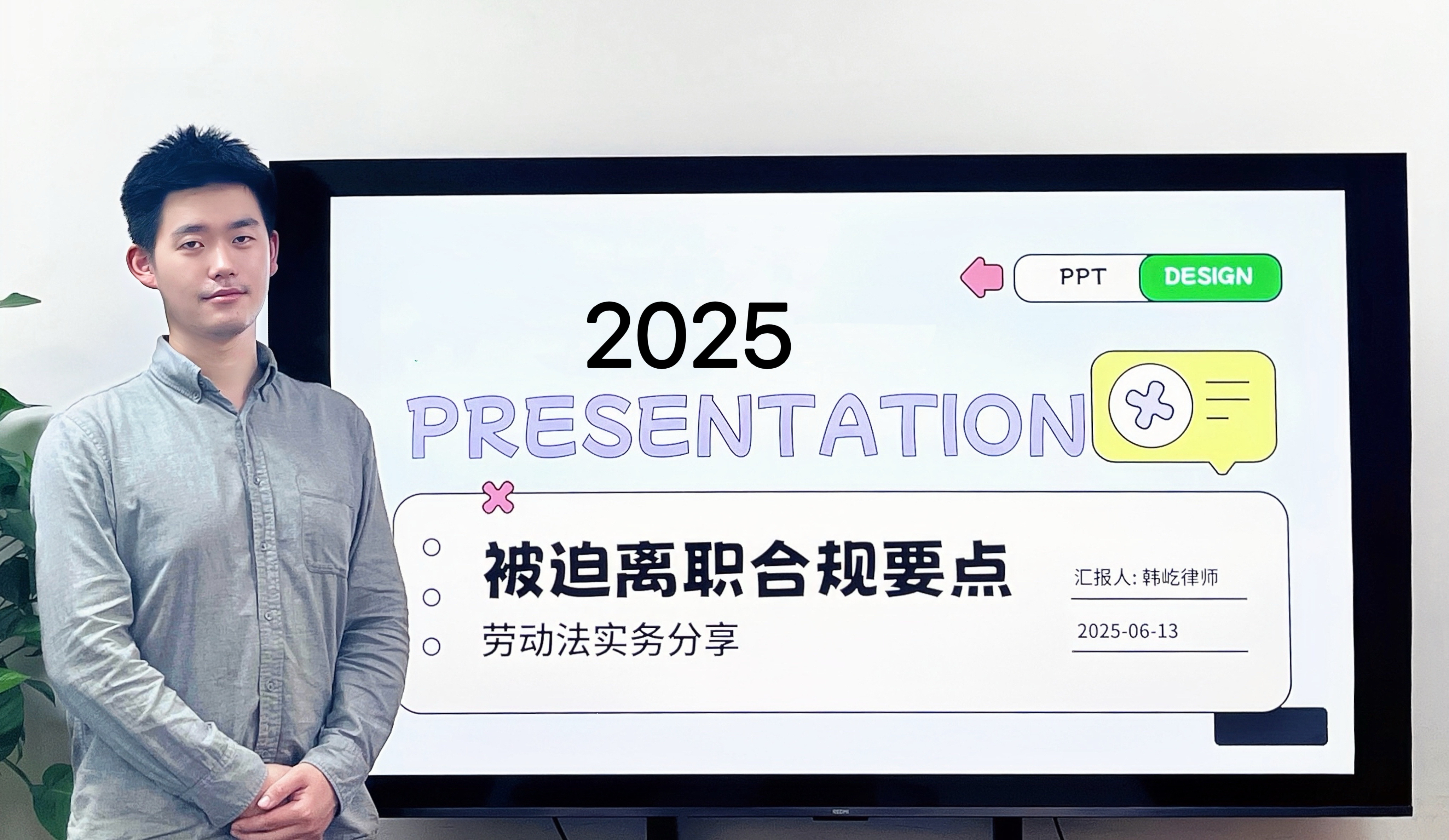 东一讲堂|劳动法实务分享：被迫离职全流程的合