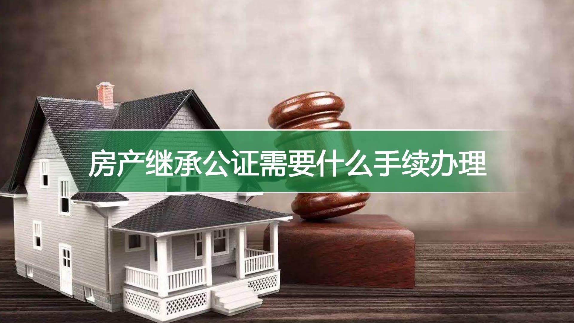 上海老人过世，子女继承房产过户全流程+过户费