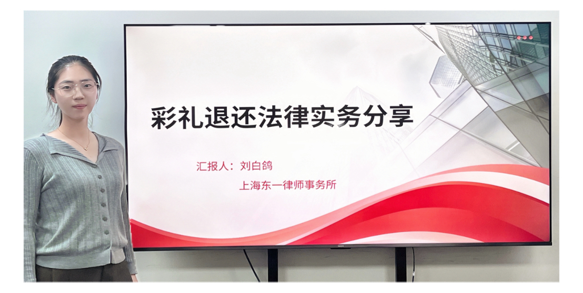 东一讲堂|2025年彩礼退还法律实务分享