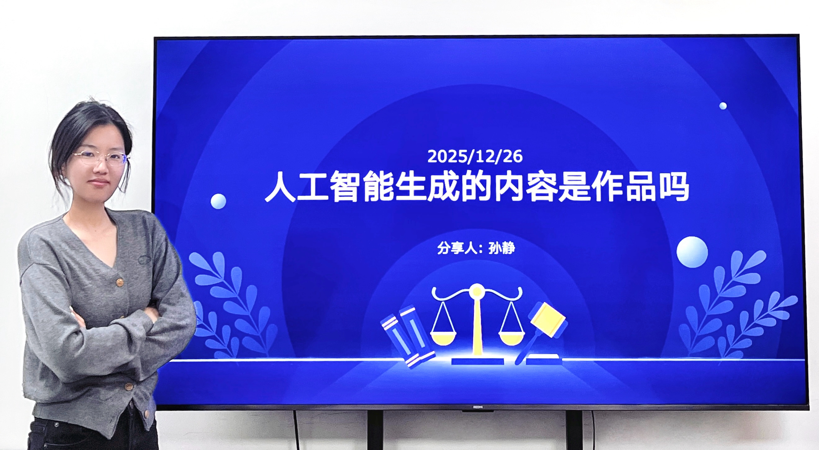 东一讲堂|人工智能生成的内容是作品吗？