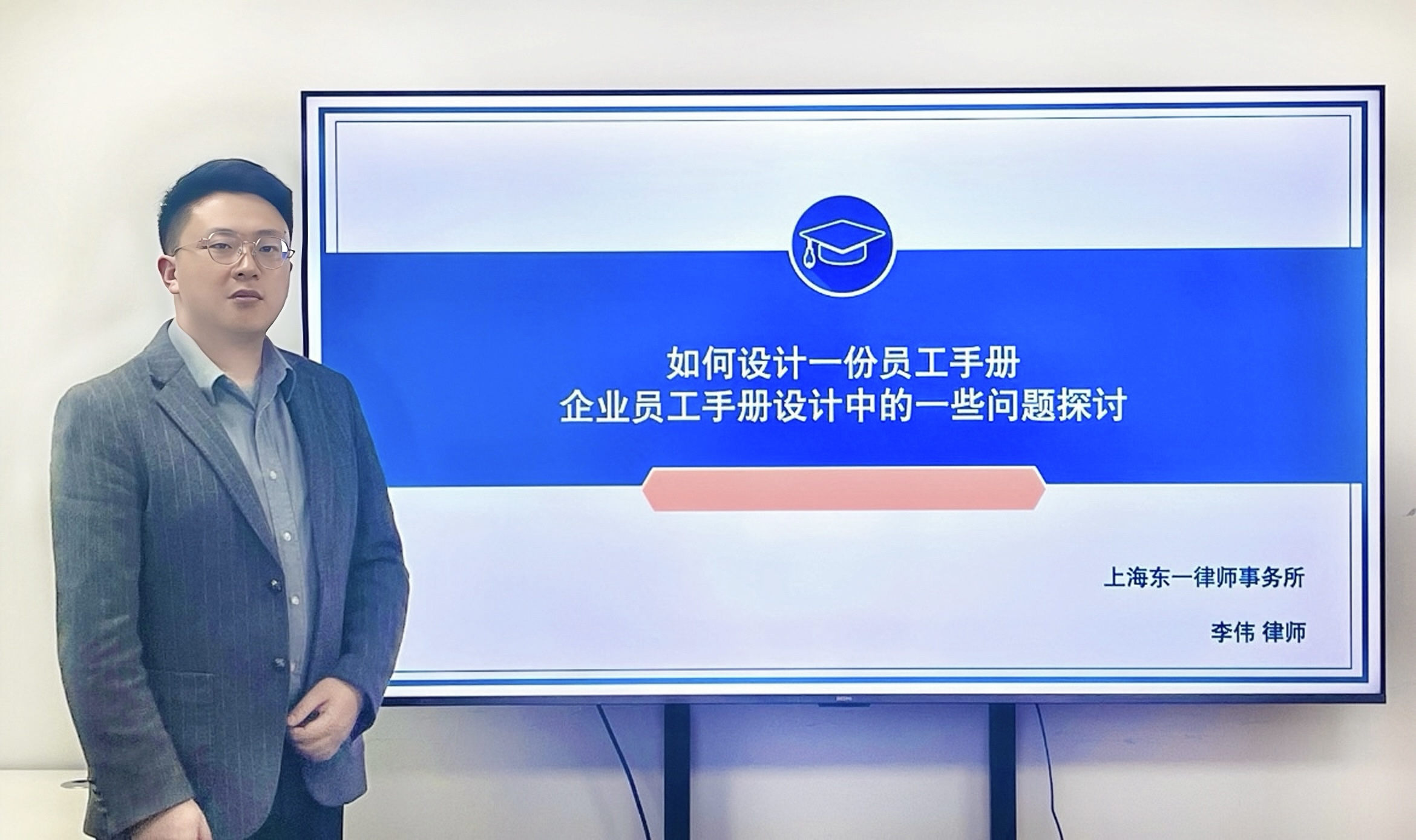 东一讲堂|如何设计一份员工手册？