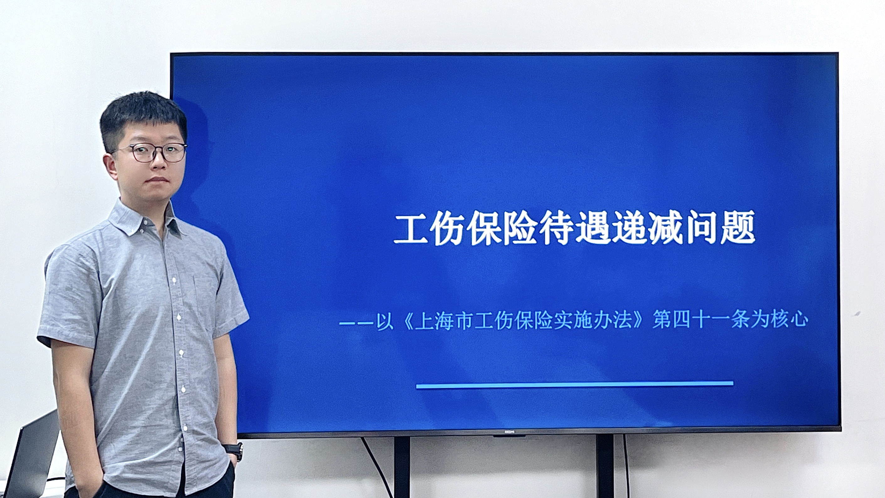 东一讲堂|工伤保险待遇递减问题