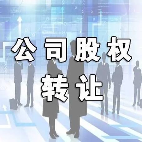 股东认缴期限届满前转让股权需对转让前公司债