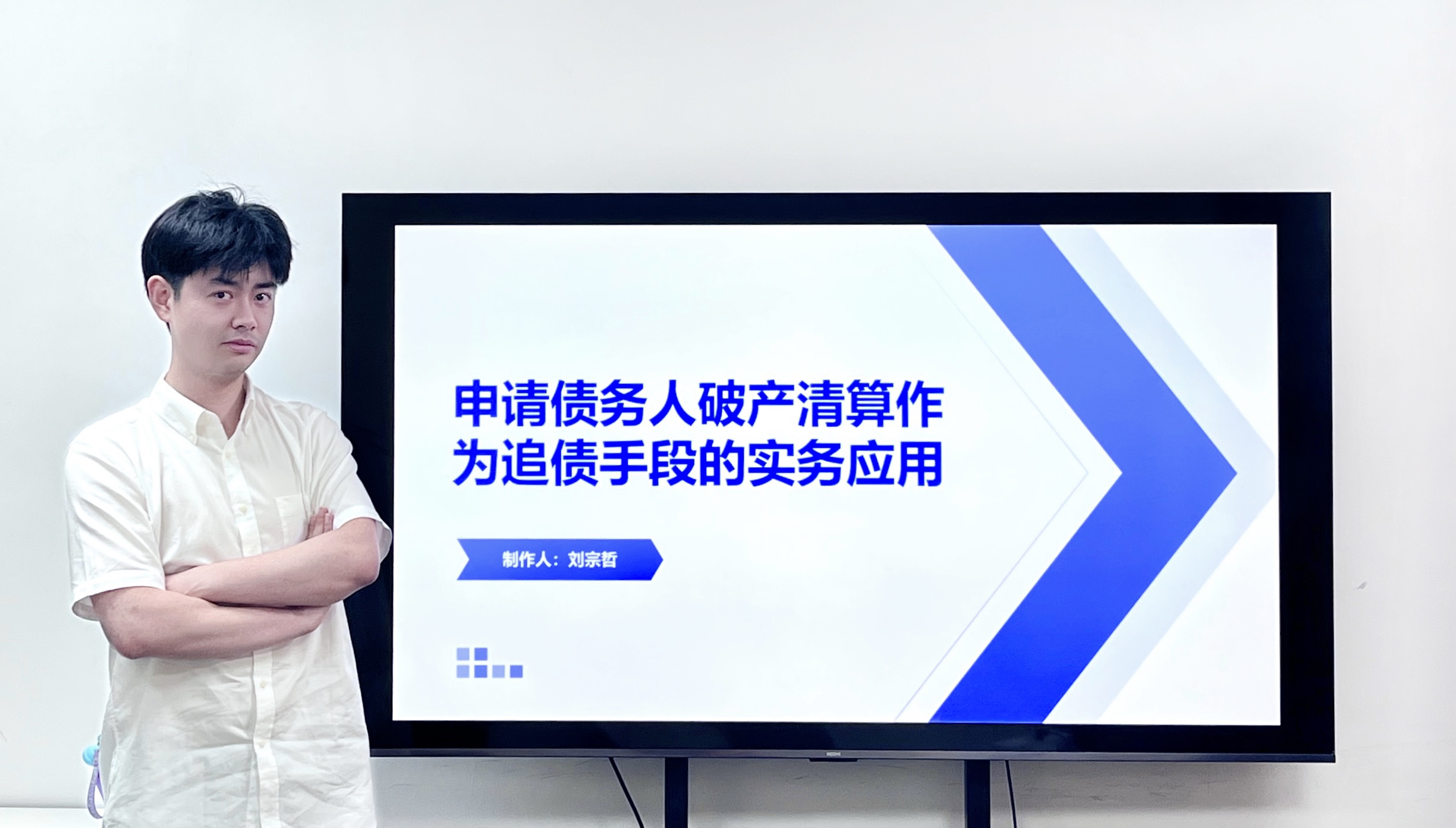 东一讲堂|申请债务人破产清算作为追债手段