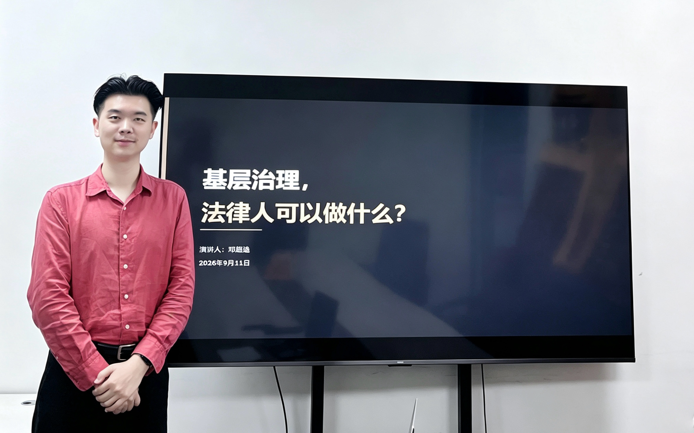 东一讲堂|基层治理，法律人可以做什么？
